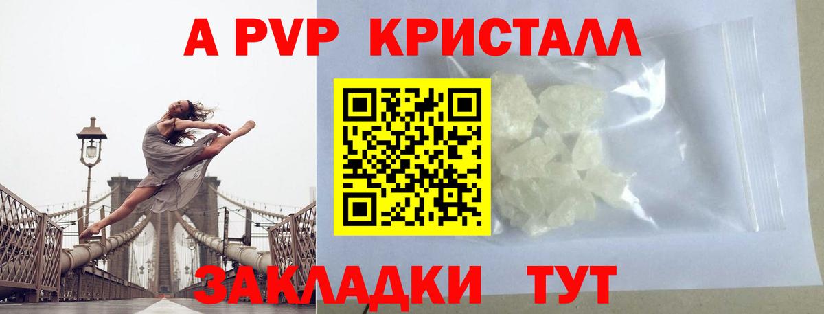 A-PVP Crystall Усинск