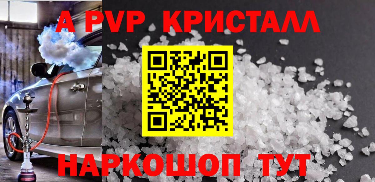 A-PVP СК КРИС  Альфа ПВП мука  Вход с VPN  Alfa_PVP кристаллы  магазин продажи   Усинск 