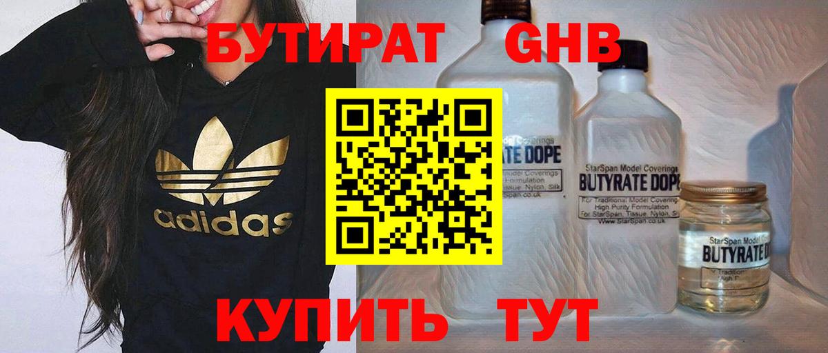 БУТИРАТ бутик  Вход с VPN  Усинск 