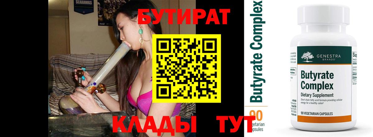 БУТИРАТ оксибутират Усинск