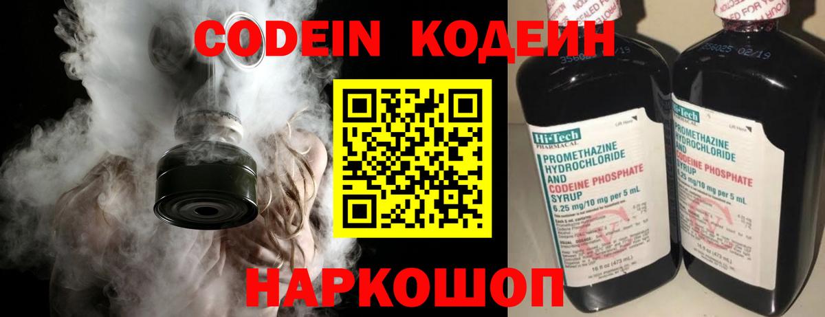 Кодеиновый сироп Lean напиток Lean (лин)  Вход с VPN  Codein Purple Drank  Усинск 