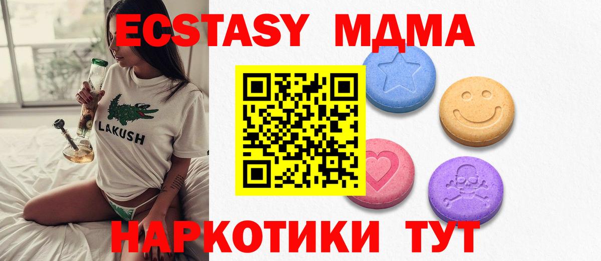 Усинск  Ecstasy 250 мг  ЭКСТАЗИ MDMA  Ecstasy  omg маркетплейс  Вход с VPN 