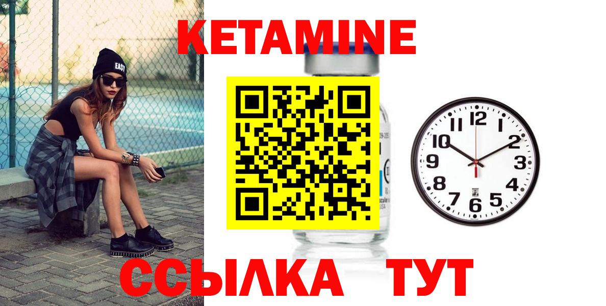 КЕТАМИН VHQ  Вход с VPN    зеркало  Усинск 