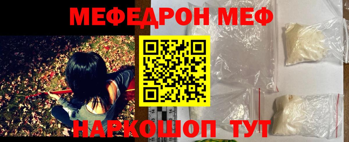 Меф мяу мяу мука Усинск