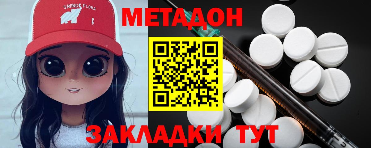 МЕТАДОН methadone  Вход с VPN  МЕТАДОН methadone  Усинск 